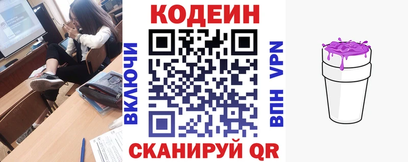 Codein напиток Lean (лин)  Купить  Армянск 